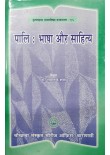 Pali-Bhasa Aur Sahitya